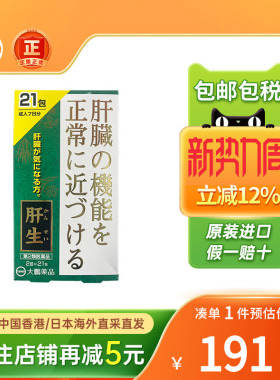 日本大鹏药品taiho护肝颗粒肝功能障碍21包急慢性肝炎保肝护肝药