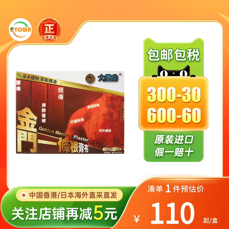 香港大丰堂金门一条根膏布手脚麻痹肩周炎消炎止痛贴镇痛膏药喷雾