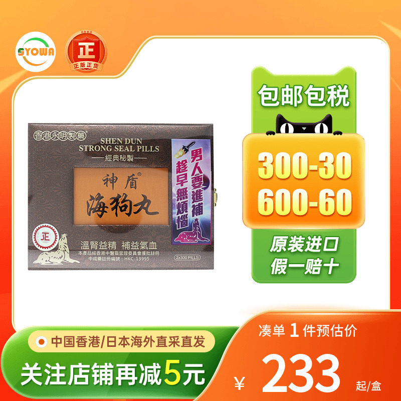 港版永明神盾海狗丸600粒进口正品肾宝锁阳壮腰健肾虚男性补肾丸