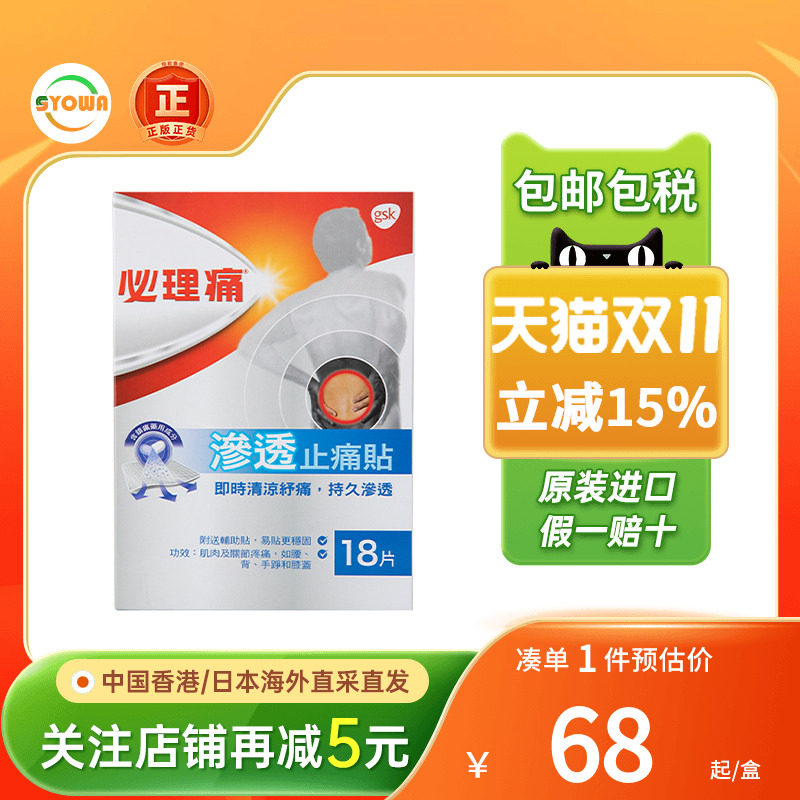 香港版必理痛渗透镇痛膏布18片缓解肌肉疼痛必理通渗透镇痛膏贴