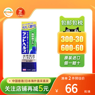 日版lion狮王牙膏DentHealth专研牙龈护理出血肿抗炎杀菌含氟牙膏