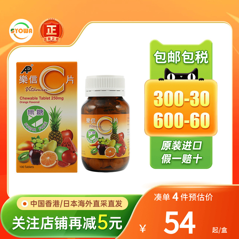 乐信维生素C咀嚼片维生素c营养补充成人儿童进口维他命c非泡腾片