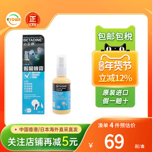 必妥碘喉咙喷雾急性咽喉炎肿痛消炎胡嗓扁桃体炎喷雾旗舰店正品