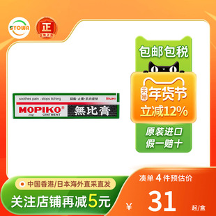 日本池田模范堂MUHI无比膏蚊叮虫咬止痒舒缓肌肉疲劳清凉无比膏