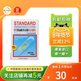 香港快好透明胶布80片刀伤损伤破皮止血贴透明止血贴防水创口贴
