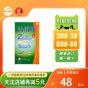 香港版 瑞士治敏速抗过敏性鼻炎药片香港口服无睡意gsk鼻炎过敏药