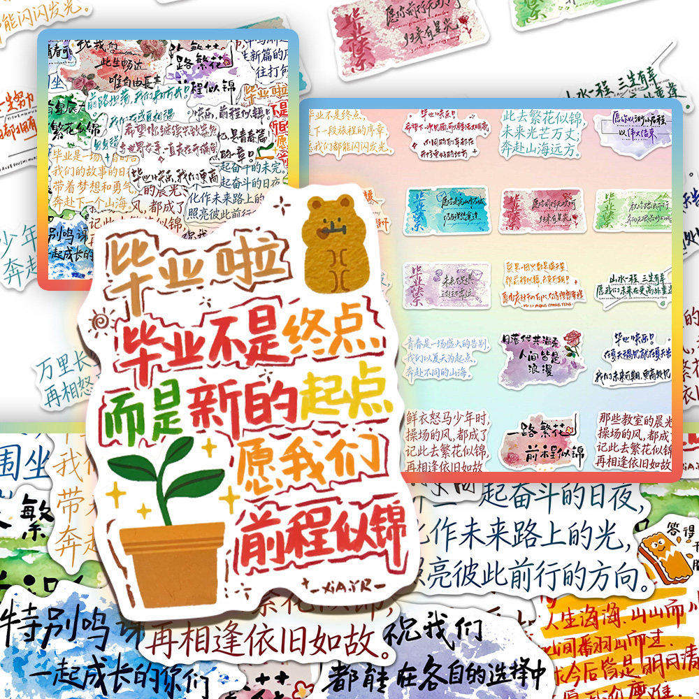 136张毕业赠言贴纸校园青春毕业季励志祝福语文字贴画diy手帐素材