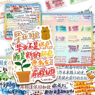 136张毕业赠言贴纸校园青春毕业季励志祝福语文字贴画diy手帐素材