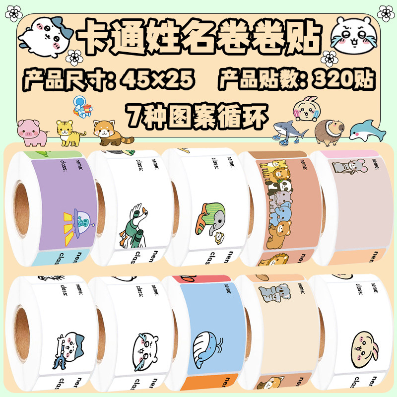 3200贴可手写儿童教师姓名贴纸