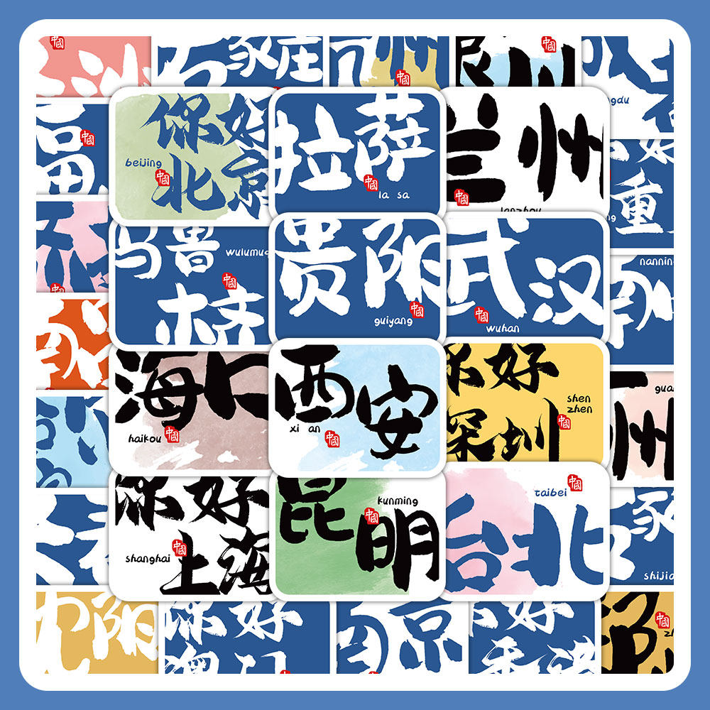 220张中国城市图标贴纸武汉重庆长沙热门旅游打卡地标防水贴画di