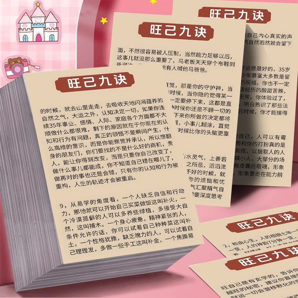 旺己九诀18张正念磁场贴纸