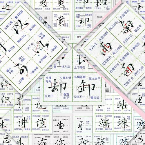 118张新款行楷练习贴纸书法笔画教学贴画创意装饰diy桌面防水