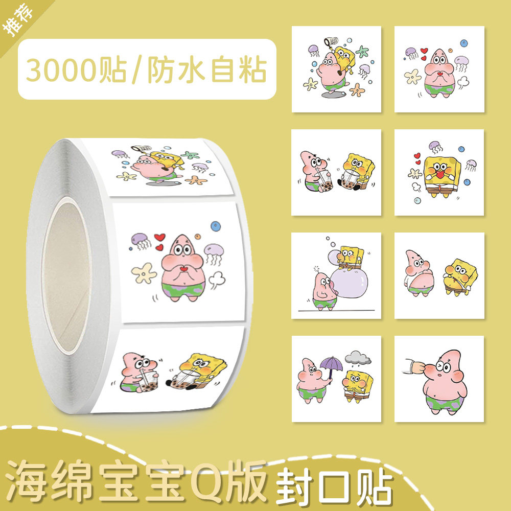 海绵宝宝卡通儿童可爱奖励贴纸动物卷卷幼儿园鼓励学生封口标签