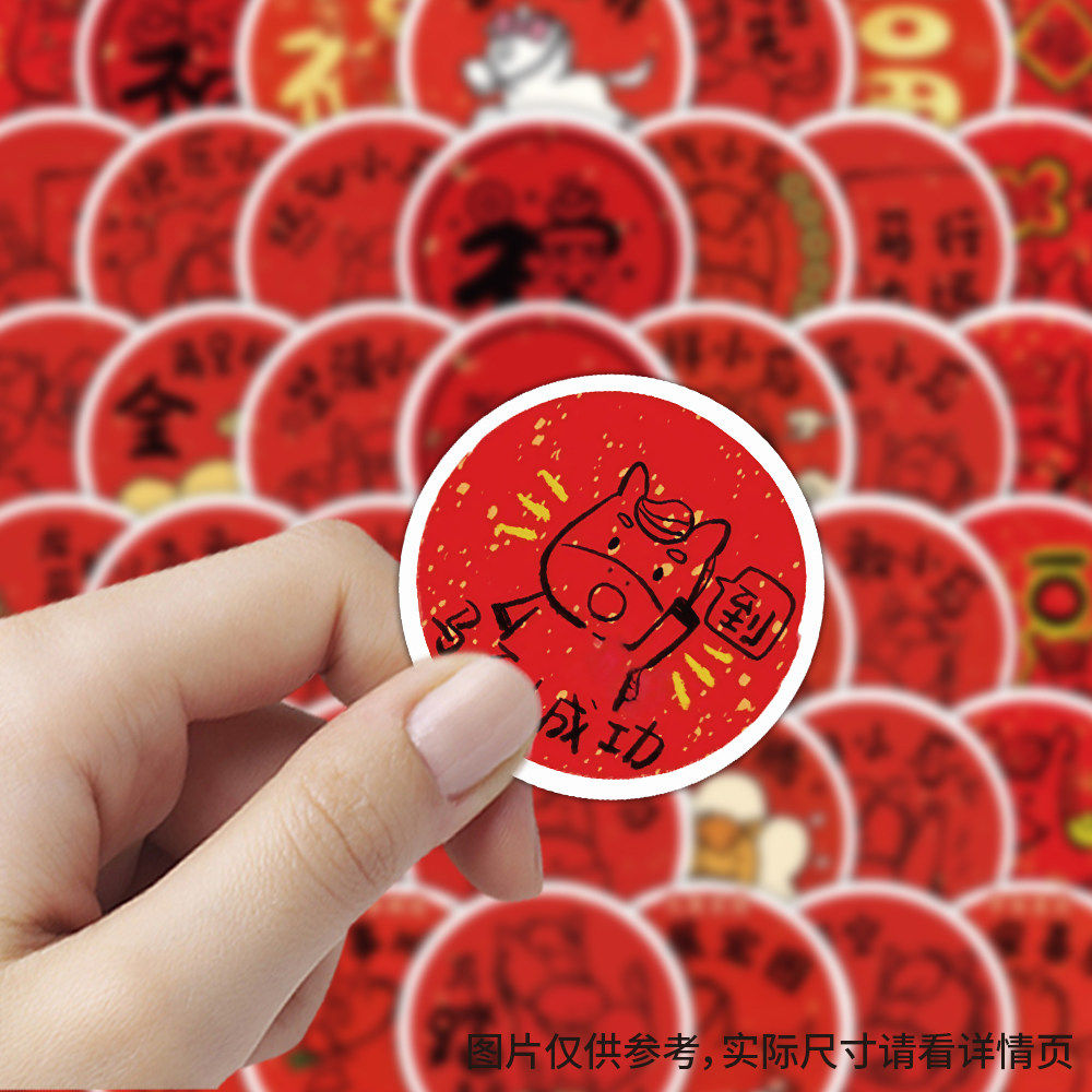 120张Q版马年圆形福字贴纸2026年新年春节装饰手账素材防水小
