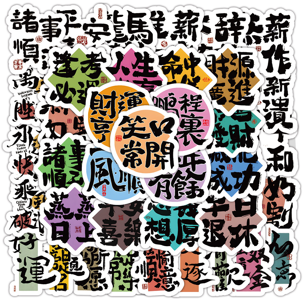 500张励志好运治愈手账贴纸