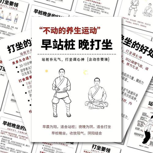 18大张早站桩晚打坐养生贴纸