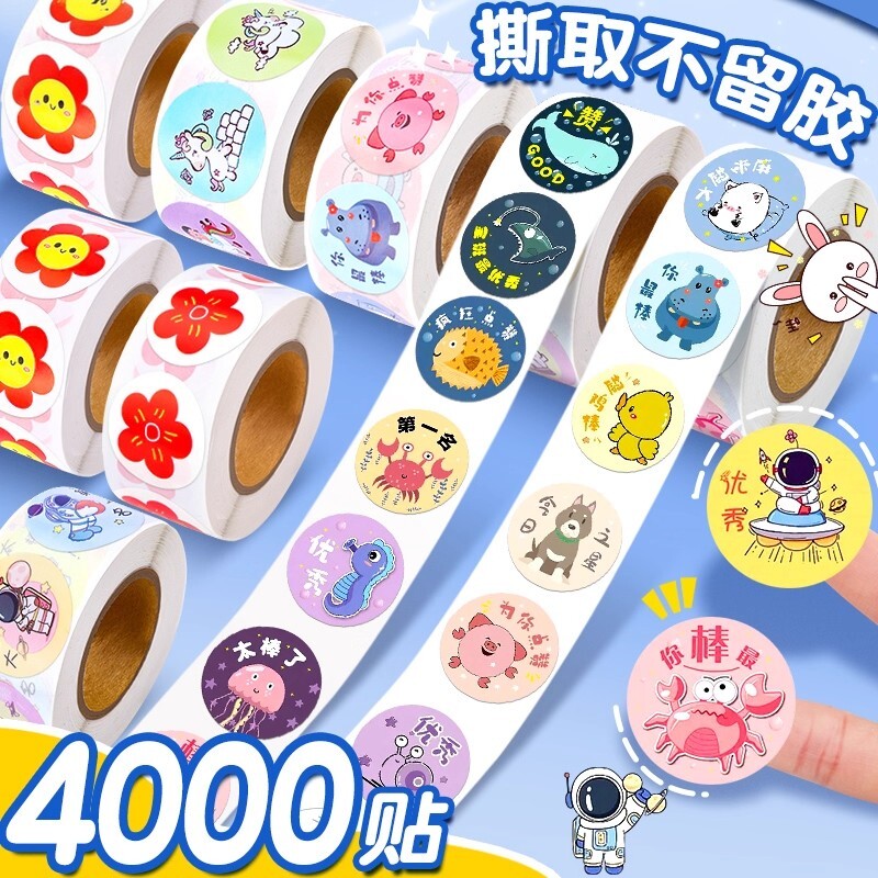 幼儿园小红花笑脸奖励贴纸
