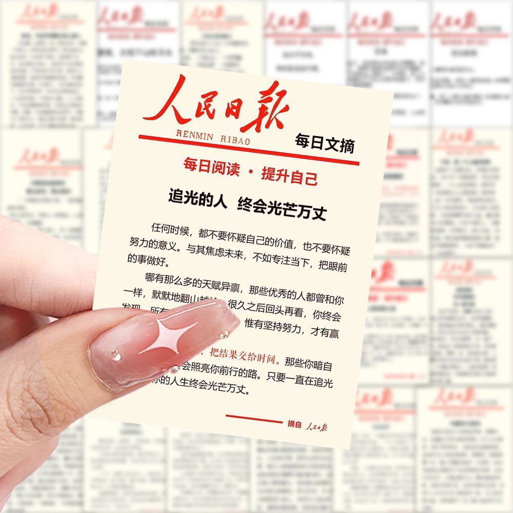 126张人民日报每日摘抄作文素材贴纸学生提升文笔diy手机装饰贴画