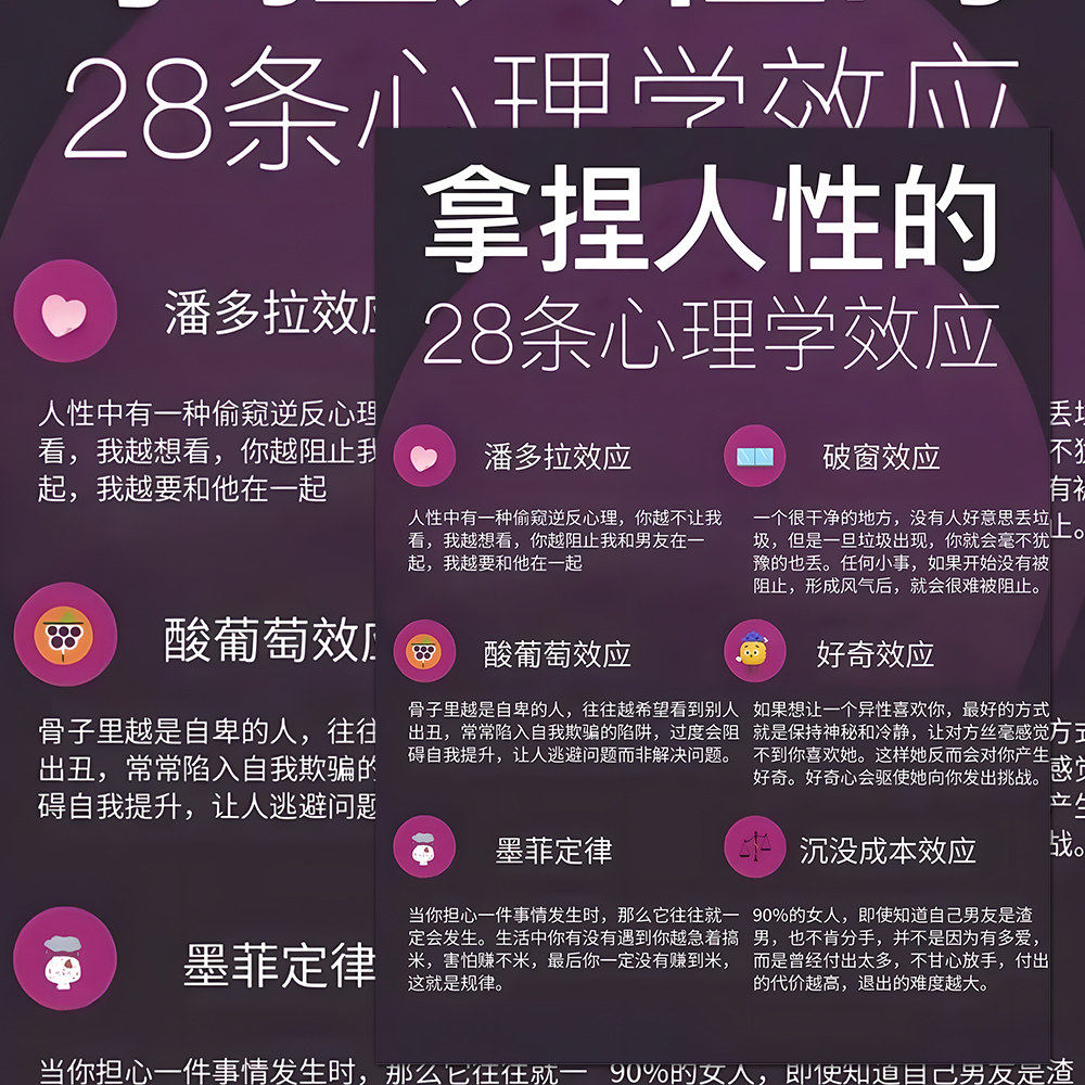 心理学小卡人性真相自我提升