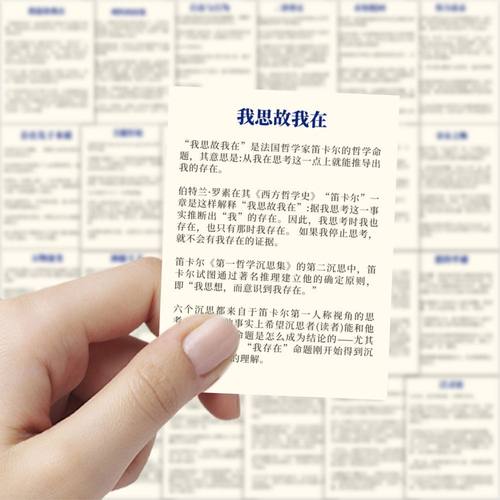 189张每天学习一个哲学知识贴纸创意知识装饰手机手账桌面贴画diy