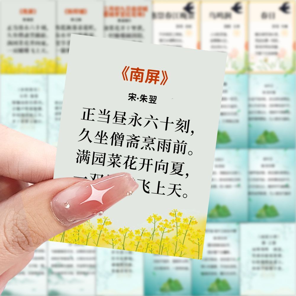 126张儿童古诗词贴纸个性周边diy手账装饰桌面手机笔记本防水贴画