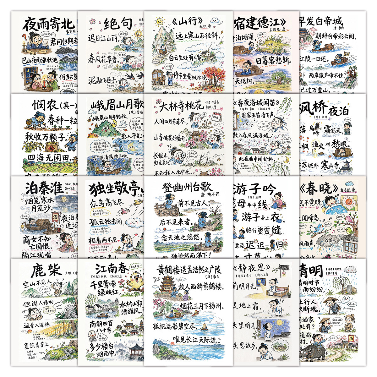 古诗词配画贴纸儿童学习手账