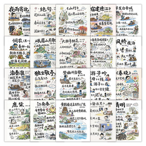 古诗词配画贴纸儿童学习手账