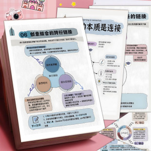 7张学习的本质是链接贴纸认知成长笔记思维方法知识壁垒防水贴画