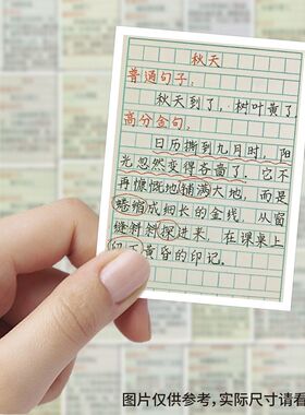 200张小学生作文写作小技巧贴纸作文金句创意学习素材diy装饰贴画