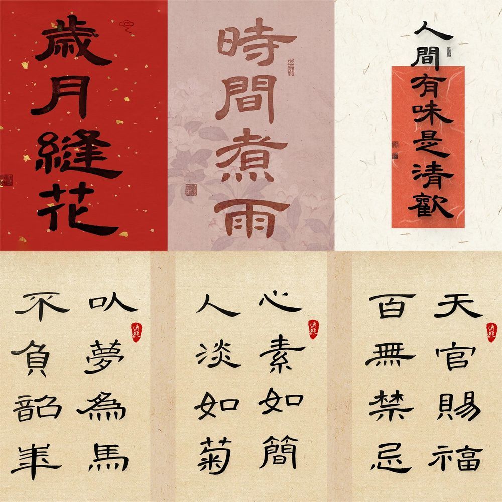 180张隶书书法纸条贴纸爆款励志简约文案书法素材diy手机水杯贴画