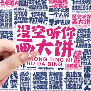 120张艺术文字打工人文案贴纸个性 饰贴画 创意手机壳电脑行李箱装