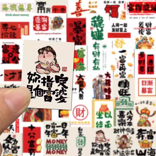 50张新款暴富文字贴纸