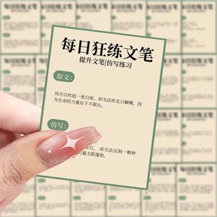 126每日练习文笔贴纸装 语录手账创意桌面水杯防水贴画 饰仿写经典