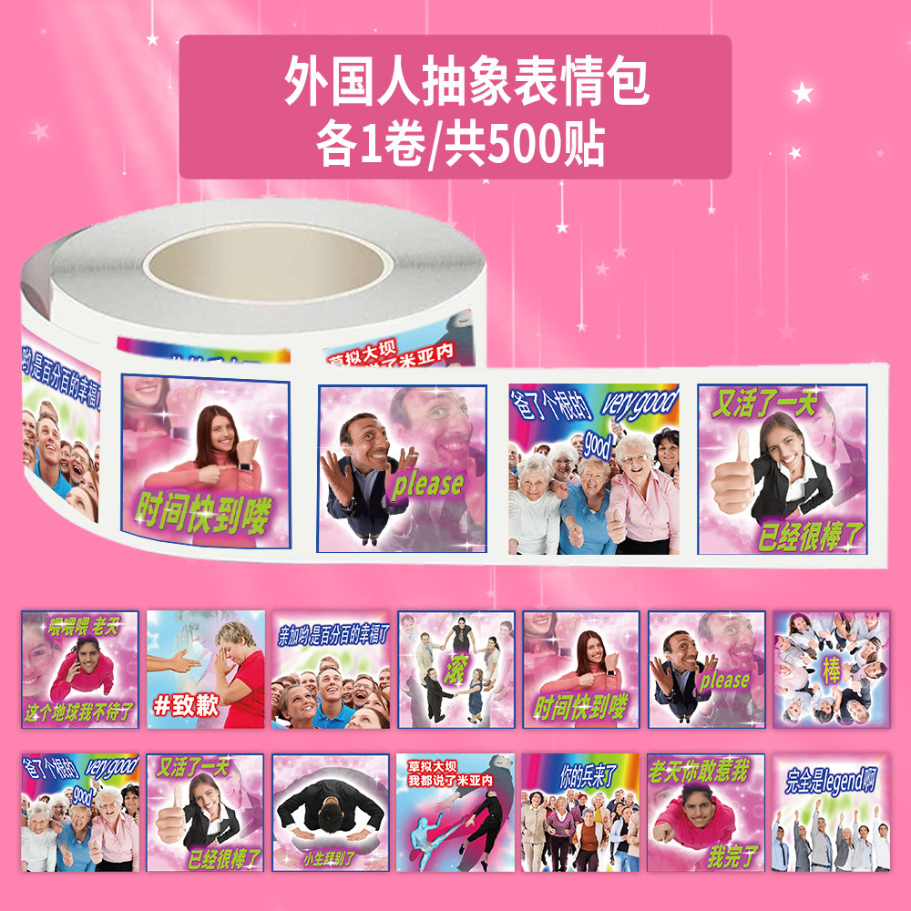 1000贴外国人抽象卷卷贴搞怪个性创意表情包装饰水杯电脑防水贴画
