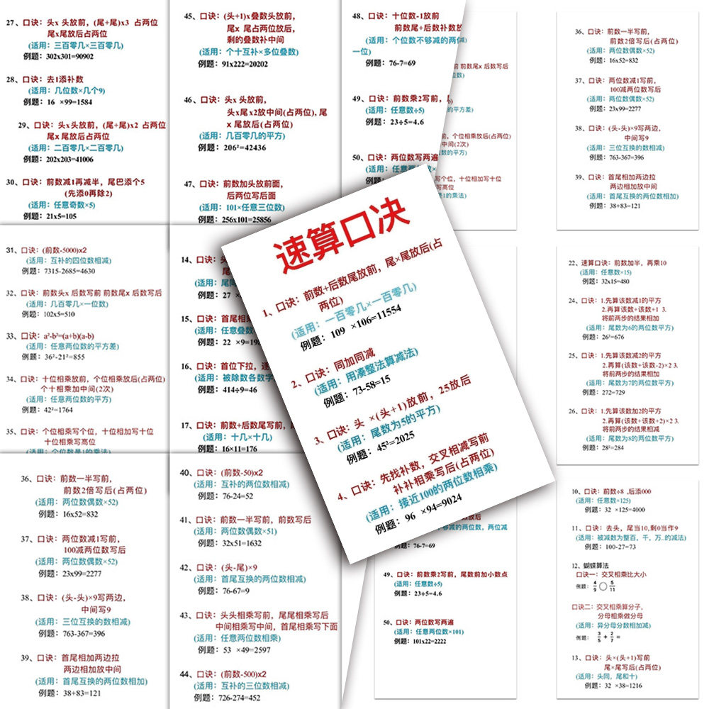 小学数学速算口诀贴纸早教启蒙