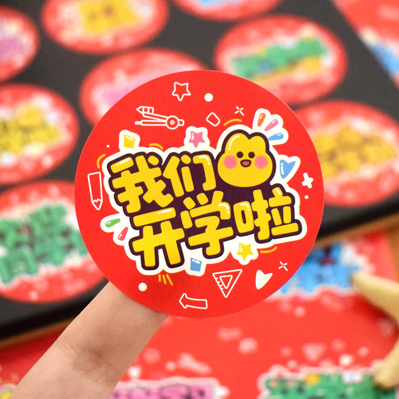 开学季奖励封口防水卡通贴纸