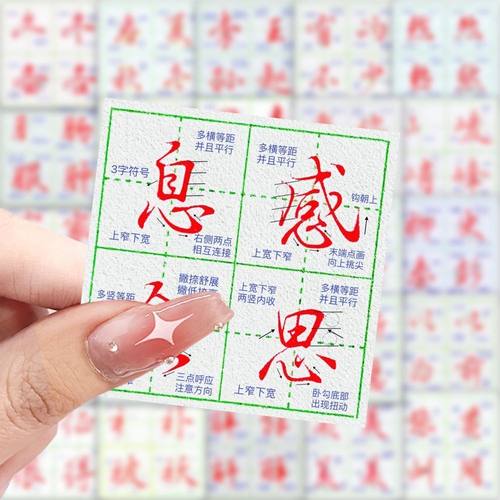 118张硬笔行楷书法练习贴纸创意笔画装饰贴纸桌面diy手账手机贴画