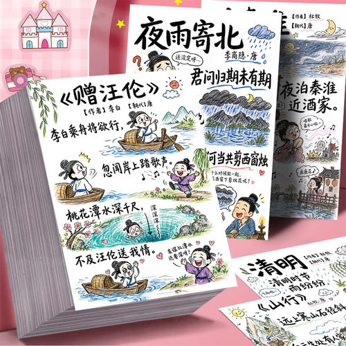 儿童古诗词配画贴纸54张启蒙