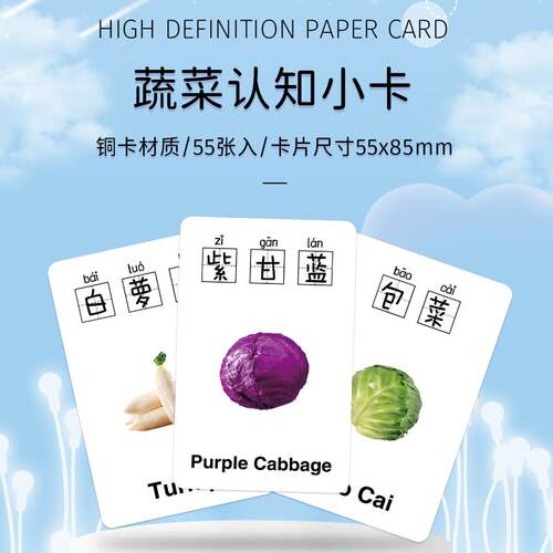 早教幼儿蔬菜认知小卡