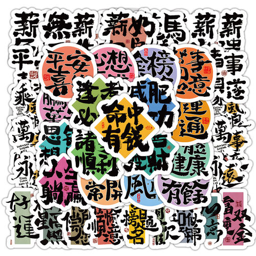 62张圆润小字防水贴纸平安喜乐