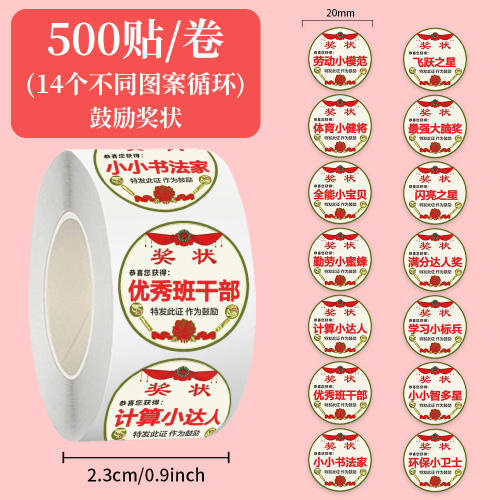 771优秀班干部鼓励奖状贴纸
