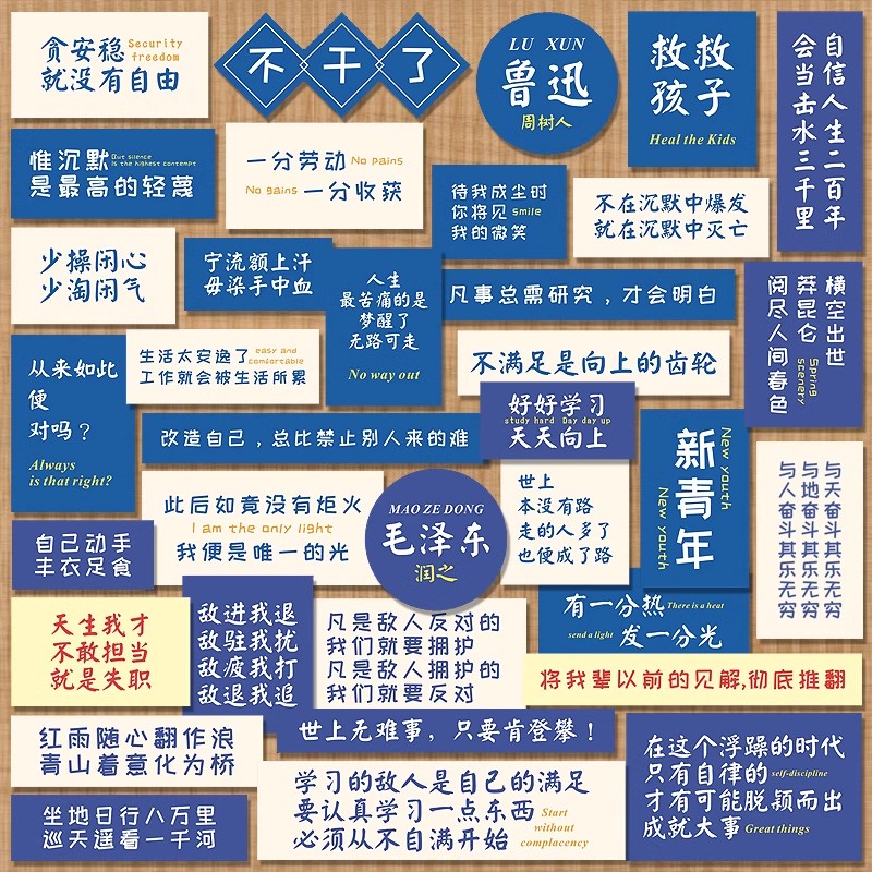 觉醒年代新青年语录防水自粘贴纸