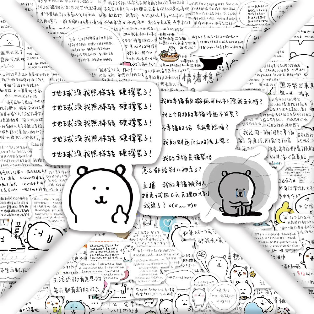 100张自嘲熊语录治愈背景文案可爱创意贴画diy装饰手机手账防水贴