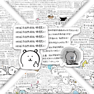 100张自嘲熊语录治愈背景文案可爱创意贴画diy装 饰手机手账防水贴