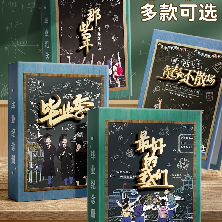 2026款古风高颜值毕业同学录