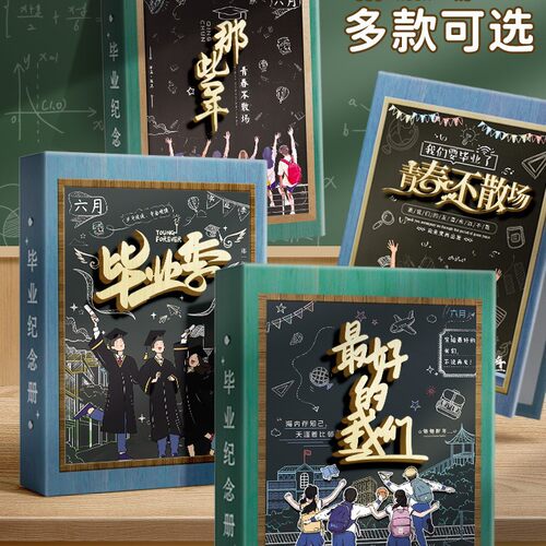 2026款古风高颜值毕业同学录