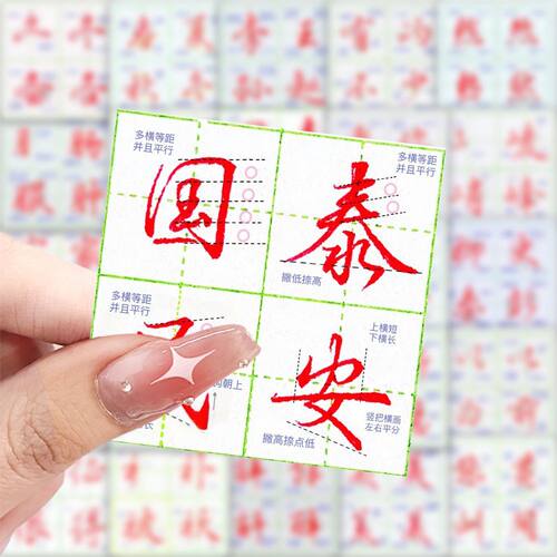 118张硬币行楷书法练习教学贴纸创意diy手账装饰桌面学习防水贴画
