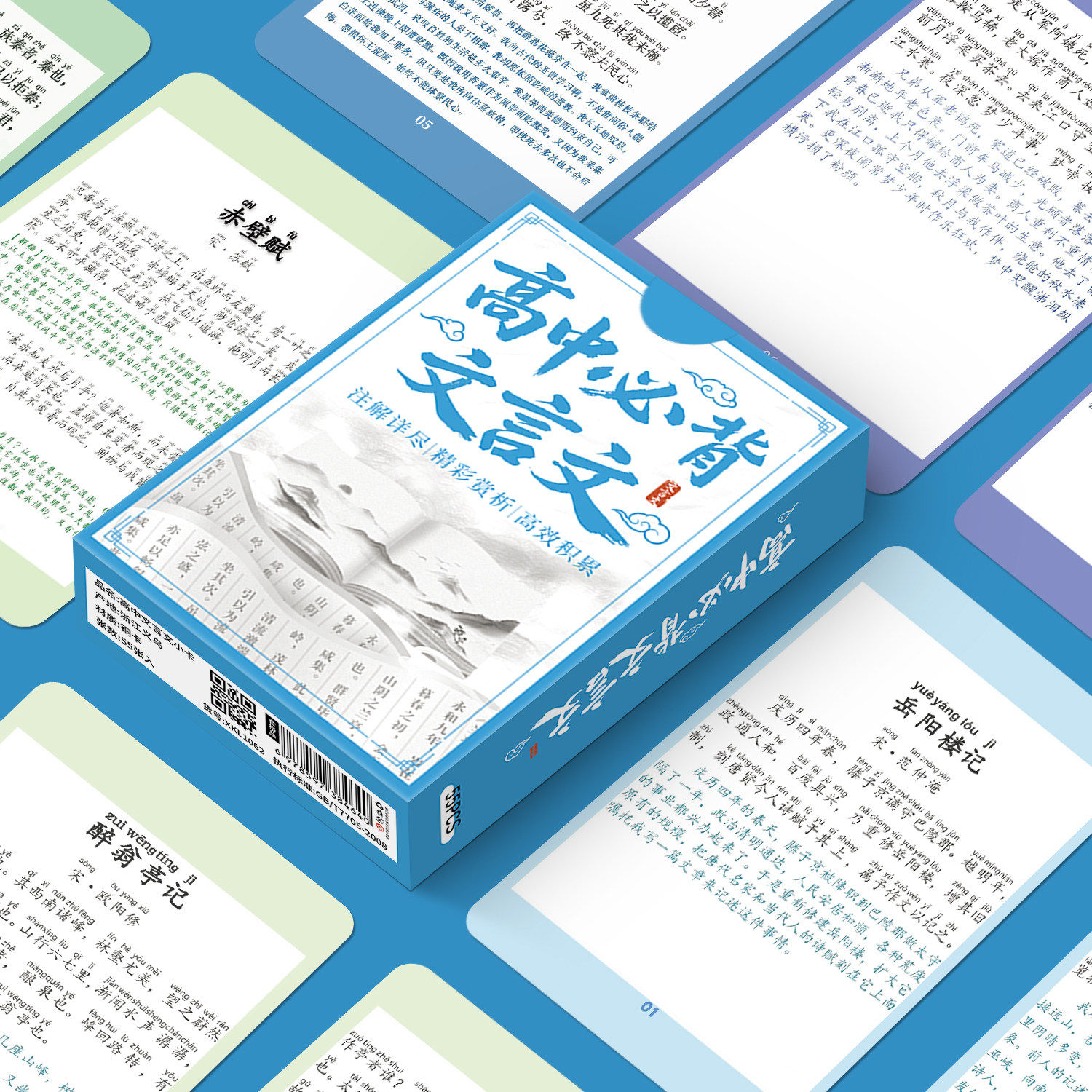 110张高中文言文小卡知识学习ins风语文学习出师表注释解析明信
