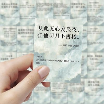 180张古代诗词分享语文学习创意贴纸装饰手机水杯桌面笔记本手账