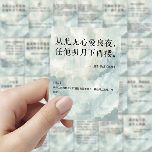 180张古代诗词分享语文学习创意贴纸装饰手机水杯桌面笔记本手账